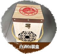 白酒包装盒