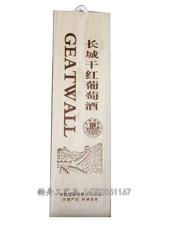 红酒盒