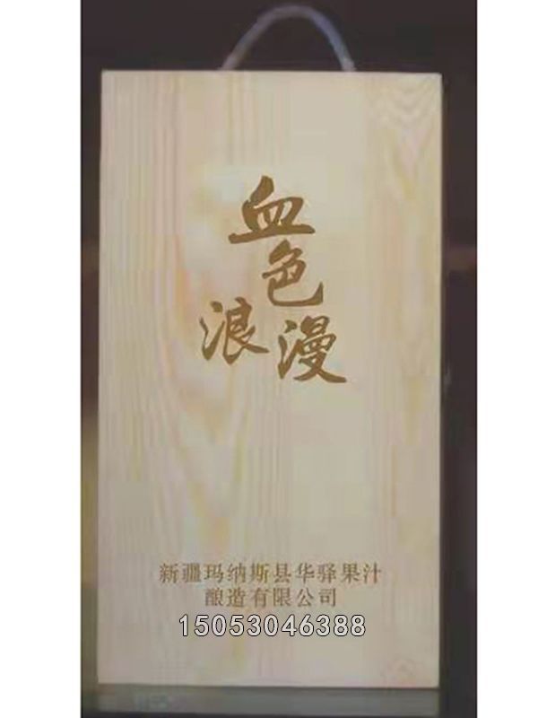 红酒盒